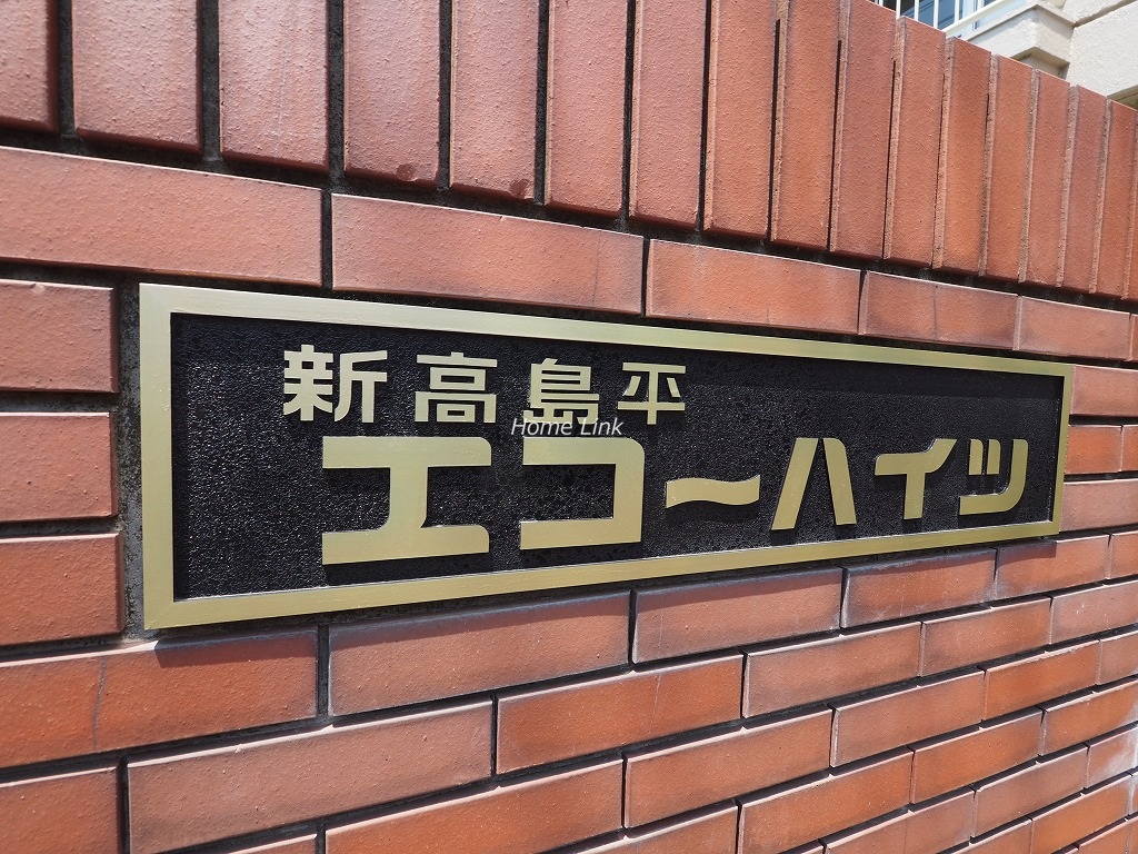 新高島平エコーハイツ　エンブレム